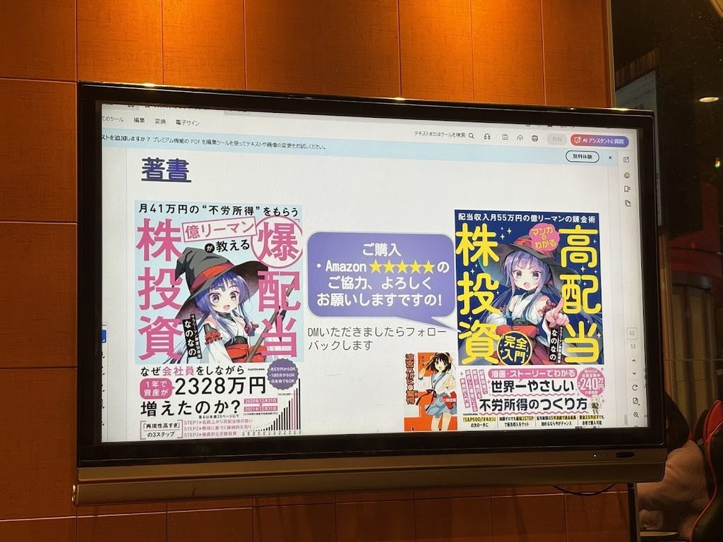 レディース投資家オフ会でのなのなのさんの講演風景