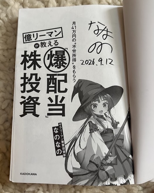 なのなのさんに直接サインをいただいた著書